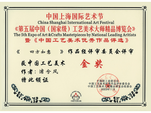 紫砂壶图片：2003年11月，作品《四方如意》荣获第五届中国（国家级）工 - 美壶网