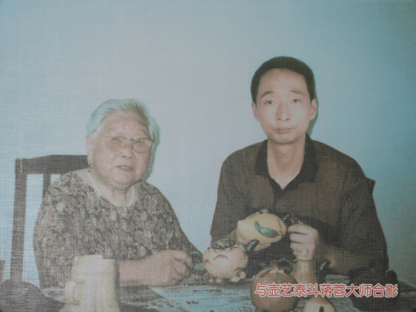 紫砂壶图片：与壶艺泰斗蒋蓉大师合影 - 美壶网
