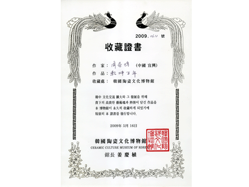 紫砂壶图片：2009年作品《乾坤万年》被韩国陶瓷文化博物馆永久收藏 - 美壶网