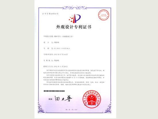 紫砂壶图片：《永禄提梁套壶》外观设计专利证书 - 美壶网