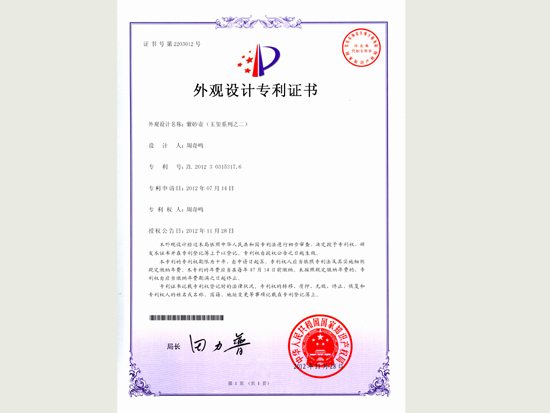 紫砂壶图片：《玉玺系列》之二外观设计专利证书 - 美壶网