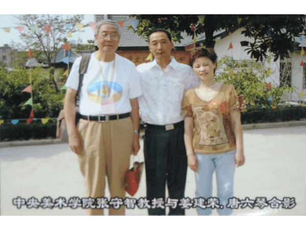 紫砂壶图片：中央美术学院张守智教授与姜建荣、唐六琴合影 - 美壶网