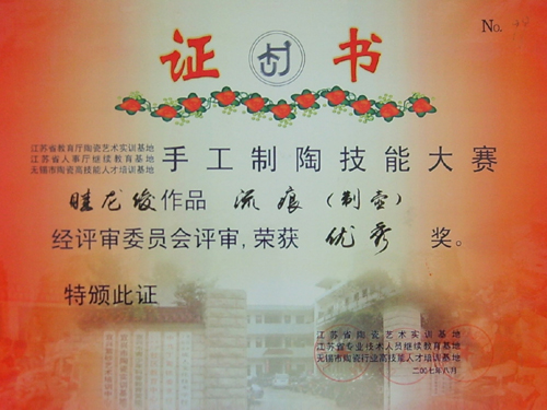 紫砂壶图片：《流痕》获手工制陶技能大赛优秀奖 - 美壶网