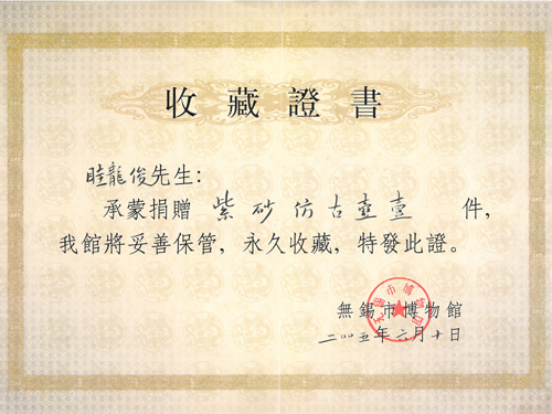 紫砂壶图片：《仿古壶》被无锡市博物馆永久收藏 - 美壶网