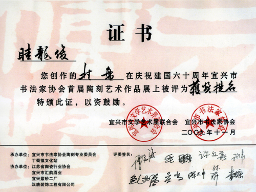 紫砂壶图片：《挂盘》获奖题名。 - 美壶网