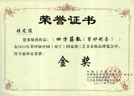 紫砂壶图片：四方筋瓤荣获2011年第四届中国（南宁）国家级工艺美术精品博 - 美壶网