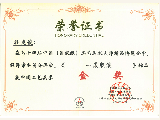 紫砂壶图片：《一袭袈裟》荣誉证书 - 美壶网