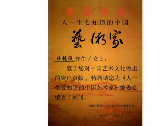 紫砂壶图片：中国艺术家证书 - 美壶网
