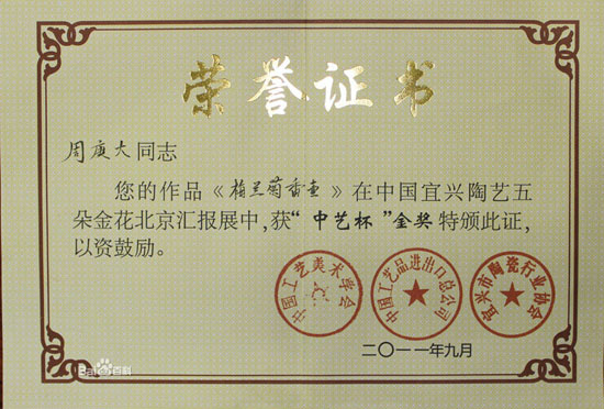 紫砂壶图片：《梅兰菊香》荣誉证书 - 美壶网