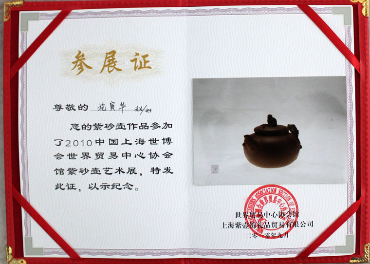 紫砂壶图片：荣誉证书 - 美壶网