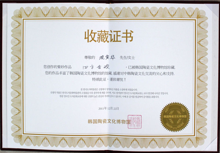 紫砂壶图片：荣誉证书 - 美壶网