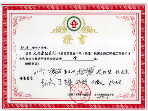 紫砂壶图片：2006年10月，作品《天福壶组系列》荣获第三届中华“天津” - 美壶网