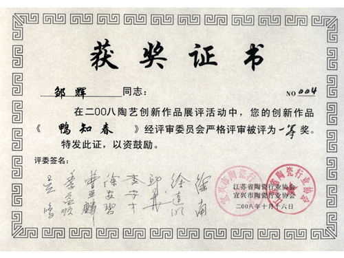 紫砂壶图片：2008年10月，作品《鸭知春》在陶艺创新作品展品活动中荣获 - 美壶网