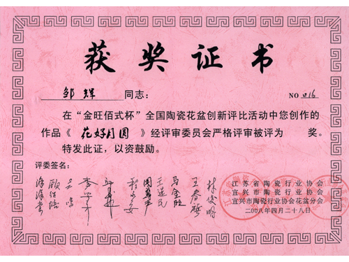 紫砂壶图片：2008年4月，作品《花好月圆》在“金旺佰式杯”全国陶瓷花盆 - 美壶网