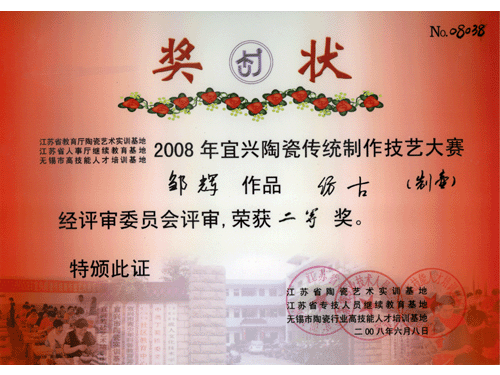 紫砂壶图片：2008年6月，作品《仿古》在宜兴陶瓷传统制作技艺大赛中荣获 - 美壶网
