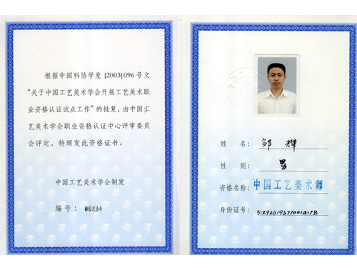 紫砂壶图片：中国工艺美术师证 - 美壶网