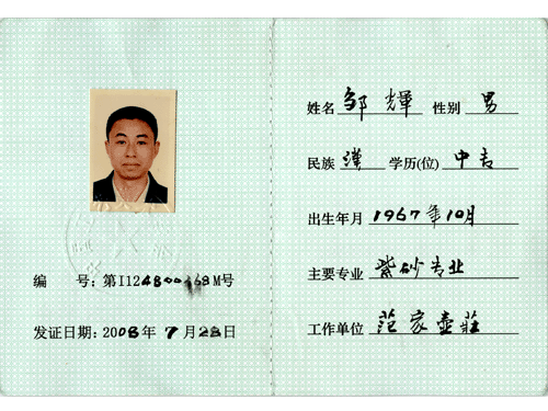 紫砂壶图片：中国工艺美术学会会员证 - 美壶网