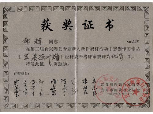 紫砂壶图片：2007年5月，作品《苹果茶叶罐》荣获第三届宜兴陶艺专业新人 - 美壶网