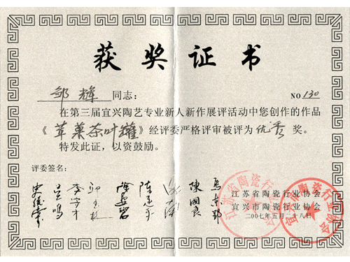 紫砂壶图片：2007年5月，作品《苹果茶叶罐》荣获第三届宜兴陶艺专业新人 - 美壶网