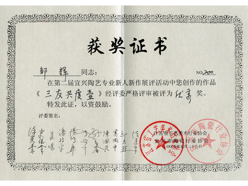 紫砂壶图片：2005年5月，作品《三友共度壶》荣获第二届宜兴陶艺专业新人 - 美壶网