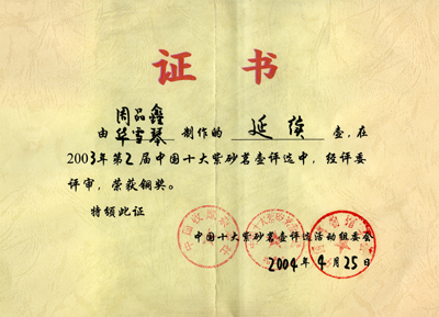 紫砂壶图片：2004 延续 - 美壶网