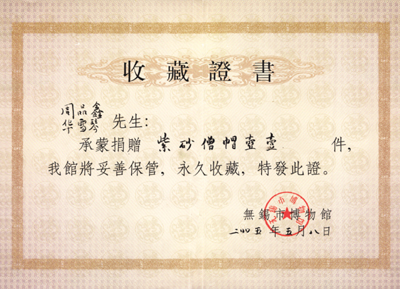 紫砂壶图片：2005 无锡市博... - 美壶网