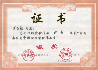 紫砂壶图片：2006 周品鑫－... - 美壶网