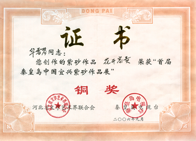 紫砂壶图片：2006  华雪琴... - 美壶网