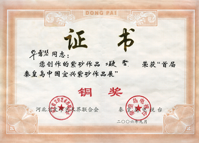 紫砂壶图片：2006 华雪琴－... - 美壶网