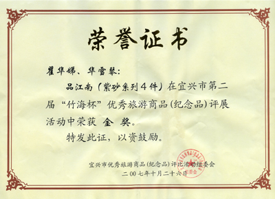 紫砂壶图片：2007 品江南 - 美壶网