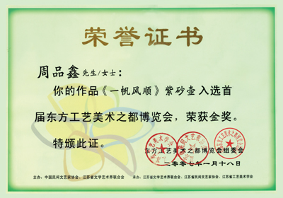 紫砂壶图片：2007  周品鑫... - 美壶网