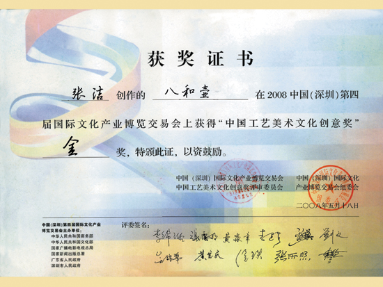 紫砂壶图片：《八和壶》获奖证书 - 美壶网