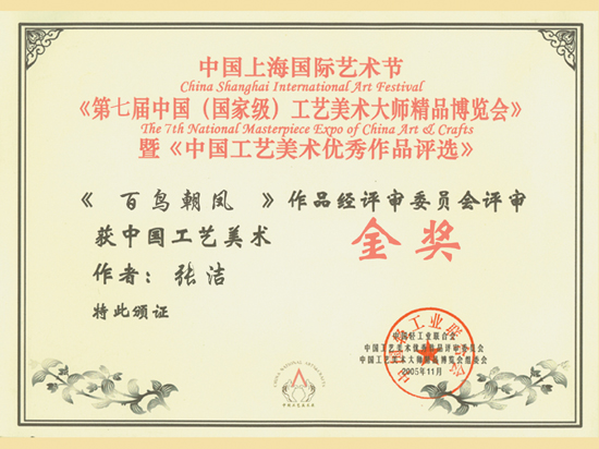 紫砂壶图片：《百鸟朝凤》获奖证书 - 美壶网