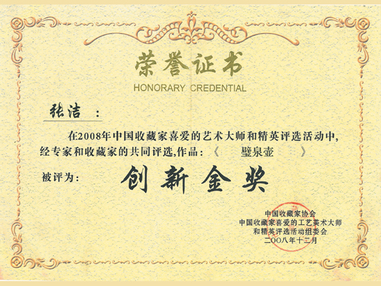 紫砂壶图片：《碧泉壶》获奖证书 - 美壶网