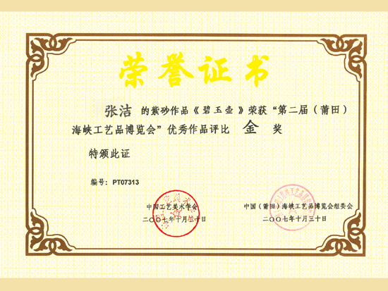 紫砂壶图片：《碧玉》获奖证书 - 美壶网