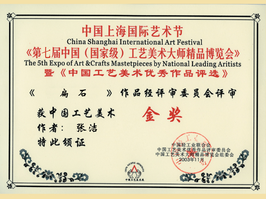 紫砂壶图片：《扁石》获奖证书 - 美壶网