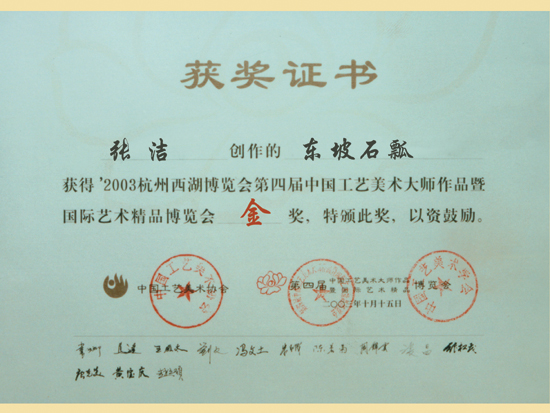 紫砂壶图片：《东坡石瓢》获奖证书 - 美壶网
