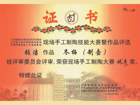 紫砂壶图片：《冬梅》获奖证书 - 美壶网