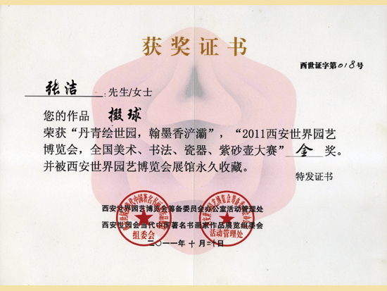 紫砂壶图片：《掇球》获奖证书 - 美壶网