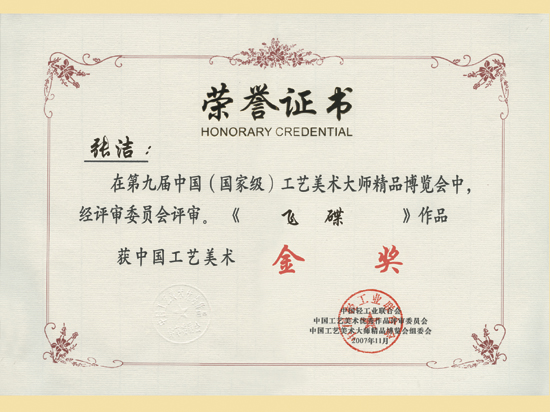 紫砂壶图片：《飞碟》获奖证书 - 美壶网