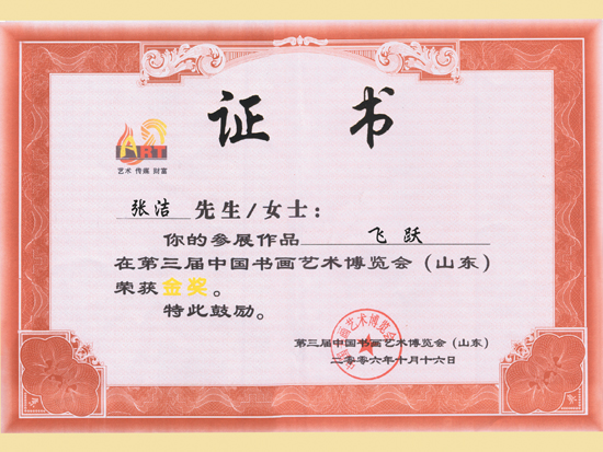 紫砂壶图片：《飞跃》获奖证书 - 美壶网