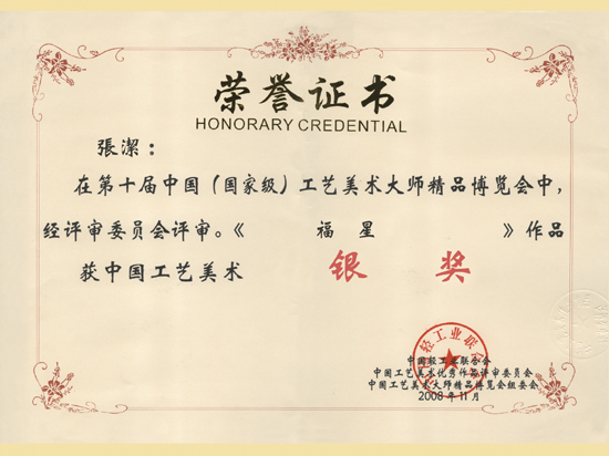 紫砂壶图片：《福星》获奖证书 - 美壶网