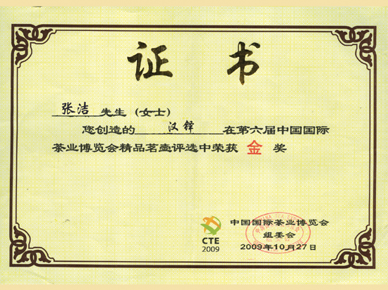 紫砂壶图片：《汉铎》获奖证书 - 美壶网