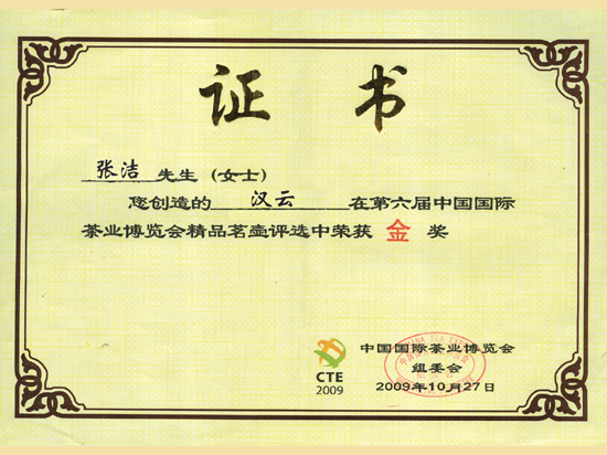 紫砂壶图片：《汉云》获奖证书 - 美壶网