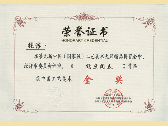 紫砂壶图片：《鹤鹿同春》获奖证书 - 美壶网