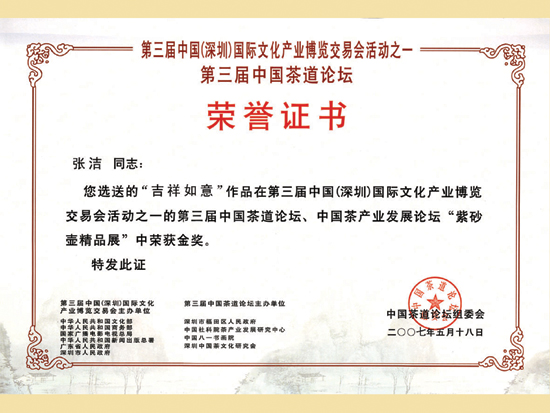 紫砂壶图片：《吉祥如意》获奖证书 - 美壶网