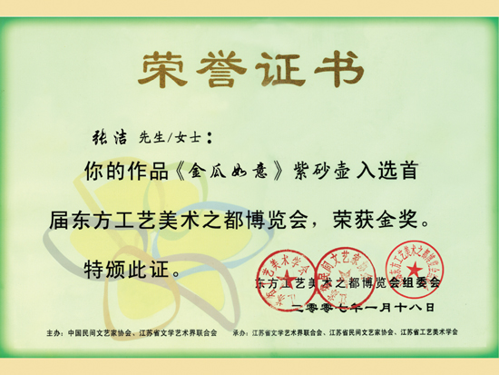 紫砂壶图片：《金瓜如意》获奖证书 - 美壶网