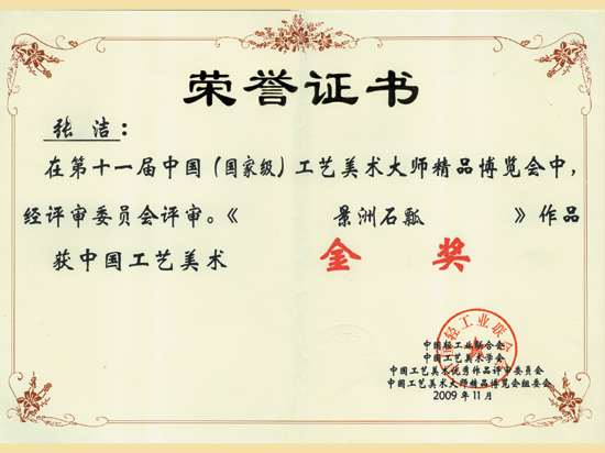 紫砂壶图片：《景洲石瓢》获奖证书 - 美壶网