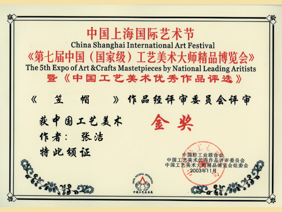 紫砂壶图片：《笠帽》获奖证书 - 美壶网