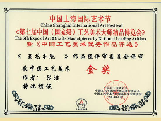 紫砂壶图片：《菱花夺魁》获奖证书 - 美壶网